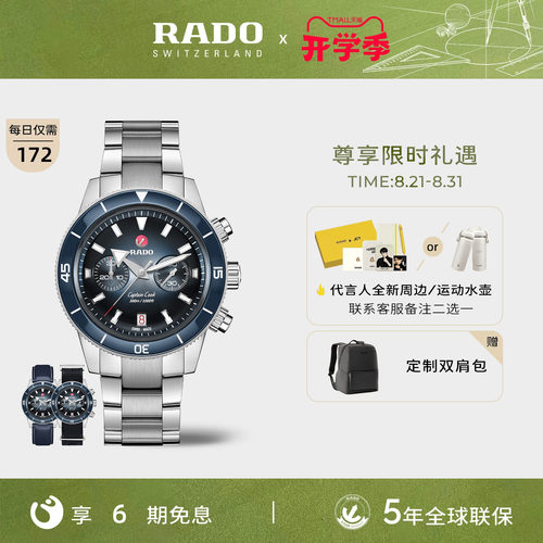 Rado瑞士运动机械精钢手表男