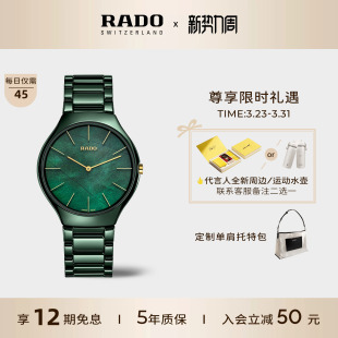 Rado瑞士雷达真薄新叶自然系绿真陶瓷石英手表女款