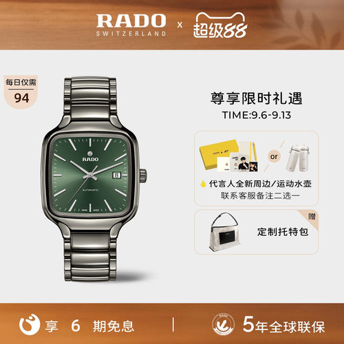 Rado雷达真我方形陶瓷机械男表