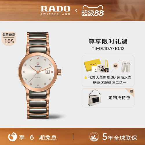 Rado雷达表瑞士晶萃系列机械