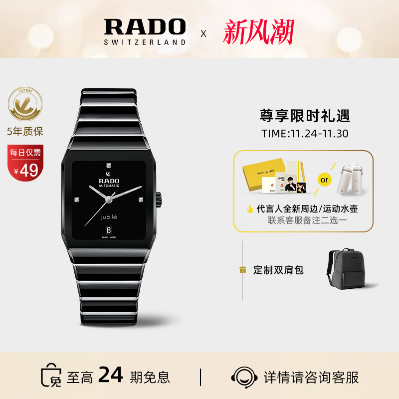 Rado瑞士雷达表拱形系列机械男表