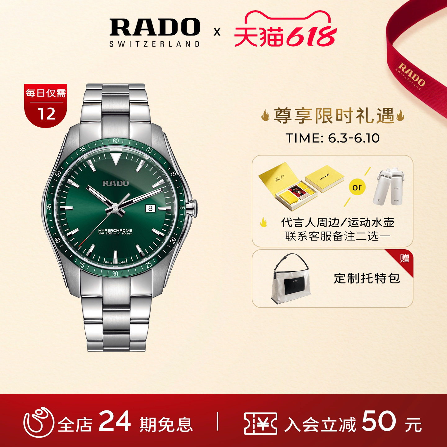 Rado瑞士雷达表皓星石英表绿皓星男腕表表钢带手表