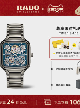 【新年礼物】Rado瑞士雷达表真我蓝方陶瓷表镂空机械手表男款