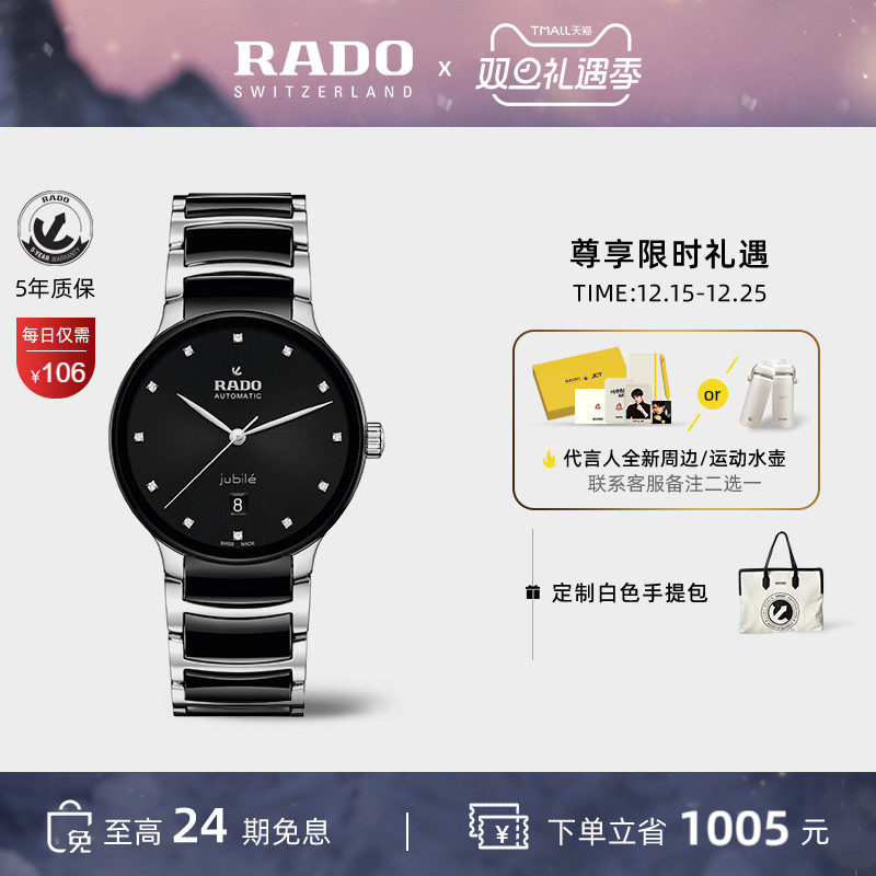 Rado瑞士雷达表晶萃陶瓷机械表