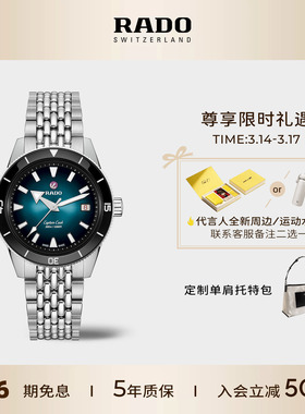Rado瑞士雷达库克船长系列新品腕表精钢机械手表