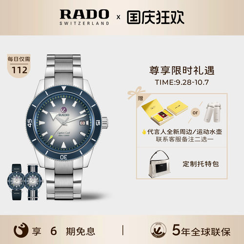Rado瑞士雷达表库克船长机械男表