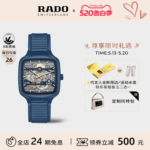 Rado瑞士雷达表真我镂空机械表