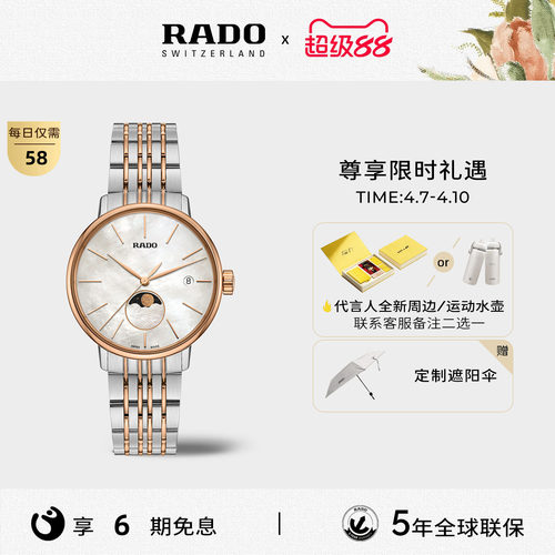 Rado瑞士晶璨精钢月相石英女表