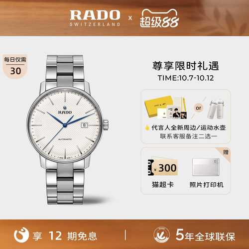 Rado瑞士雷达晶璨系列机械腕表