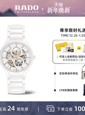 【新年礼物】Rado瑞士雷达表真系列芯运白镂空机械陶瓷手表女款