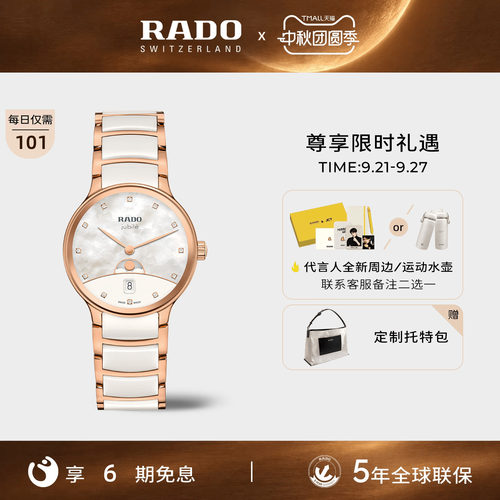 瑞士雷达表晶萃月相女表