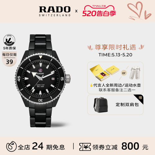 Rado瑞士库克船长潜水机械男表
