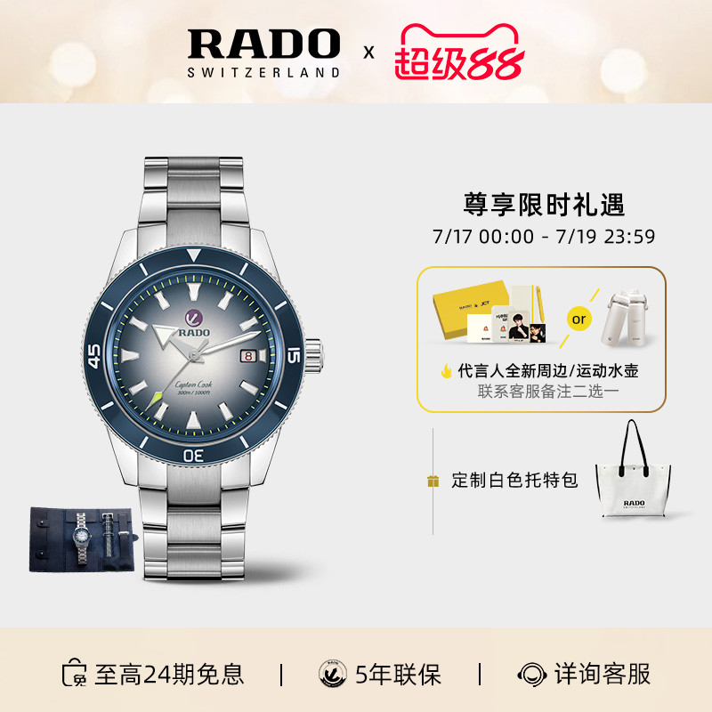 Rado瑞士雷达表库克船长机械男表