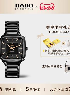Rado瑞士雷达表真我系列方形表机械表陶瓷手表男款
