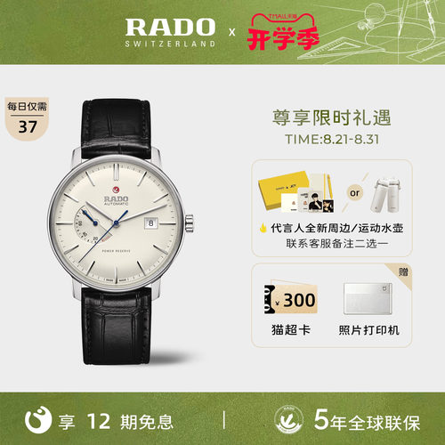Rado雷达晶璨精钢皮带机械男表