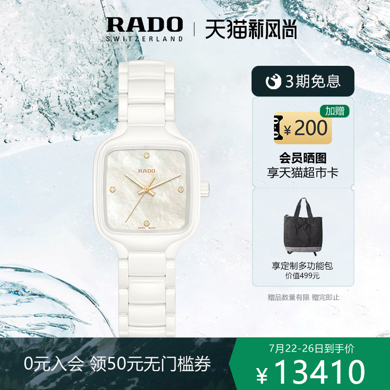 RADO瑞士雷达表真我系列白陶腕表母贝白色陶瓷女士高科技陶瓷方表