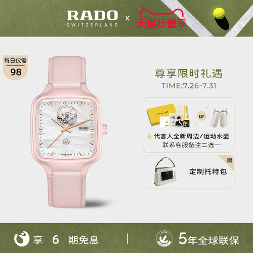 Rado雷达表瑰心真我贝母机械表