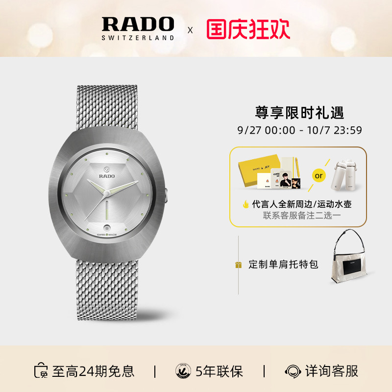 Rado瑞士雷达钻星纪念款机械男表