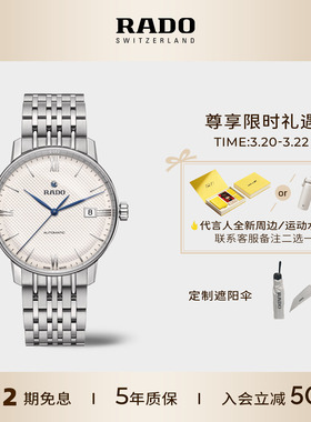 Rado瑞士雷达表晶璨系列商务机械手表男士经典腕表