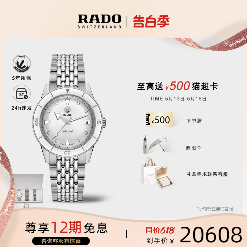 【520礼物】Rado瑞士雷达表寰宇库克镶钻限量机械手表女赠表带