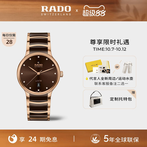 Rado瑞士晶萃系列陶瓷机械腕表