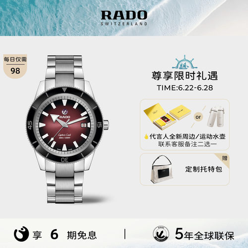 Rado瑞士库克船长机械手表