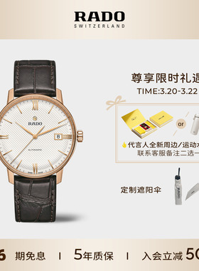 Rado瑞士雷达表晶璨皮表带腕表机械情侣手表男款女