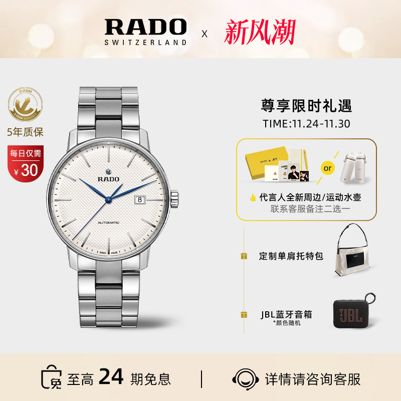 Rado瑞士雷达晶璨系列机械腕表