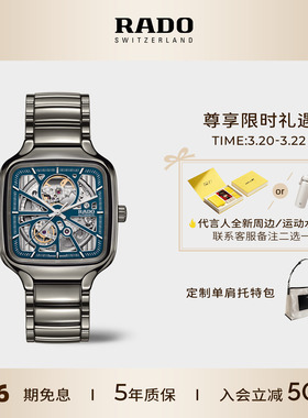 Rado瑞士雷达表真我蓝方陶瓷表镂空机械手表男款