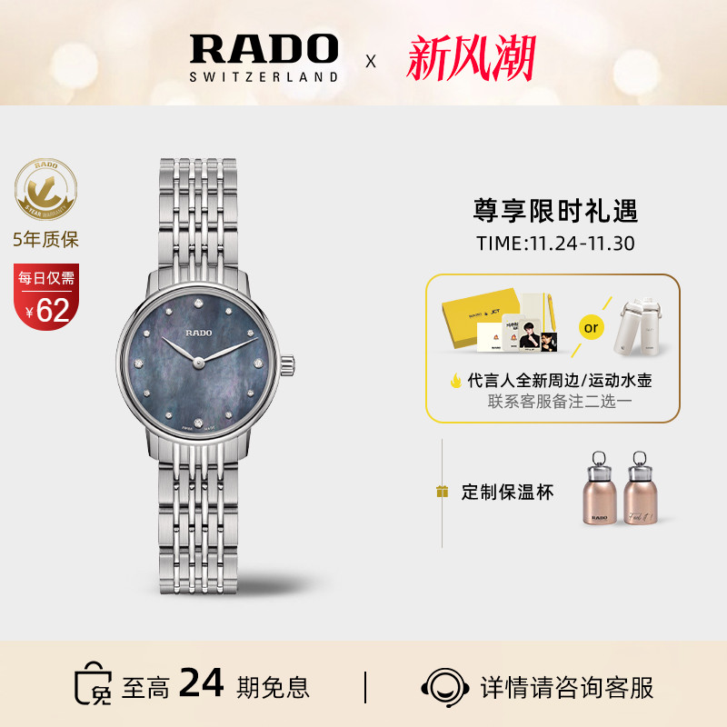 Rado雷达表晶璨母贝石英女表