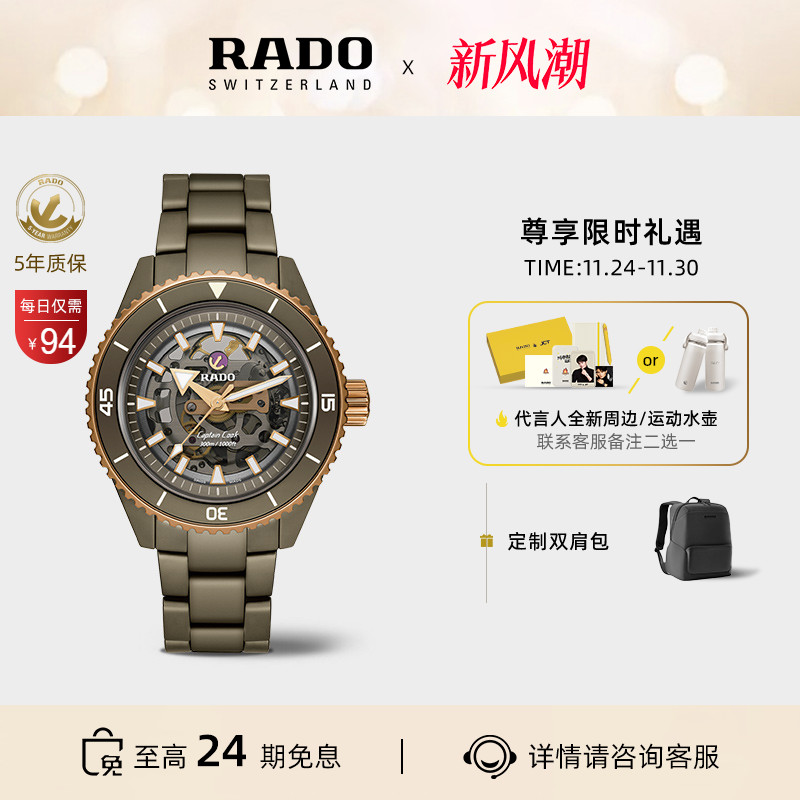 Rado瑞士雷达表苍焰库克机械腕表