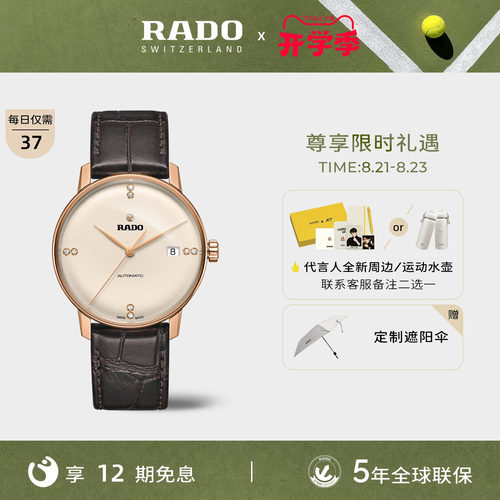 Rado瑞士晶璨镶钻自动机械男表