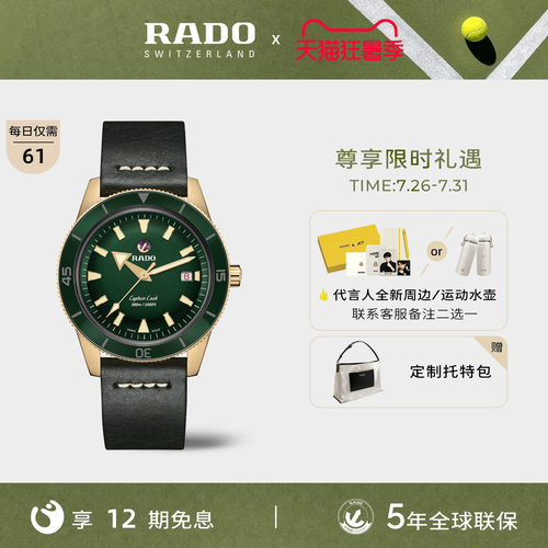 Rado瑞士库克船长系列机械腕表