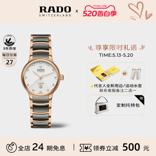 Rado瑞士雷达晶萃系列陶瓷机械表