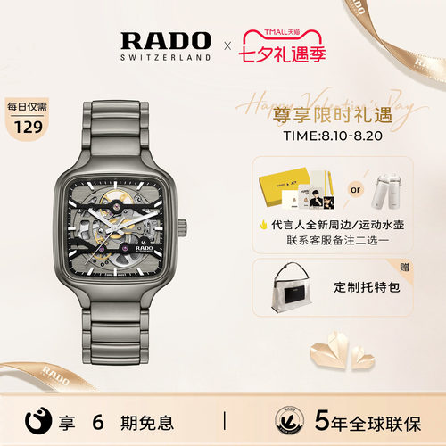 Rado瑞士雷达表镂空机械表