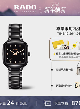 【新年礼物】Rado瑞士雷达表真我方形表陶瓷石英镶钻手表情侣表女