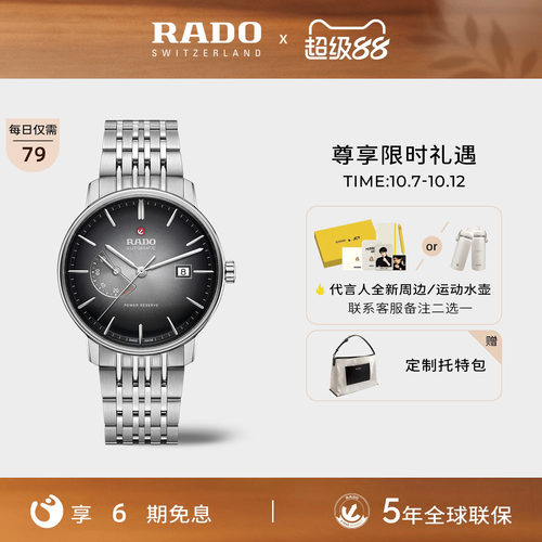 Rado瑞士雷达表晶璨系列机械手表