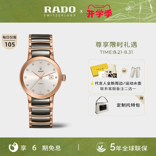 Rado雷达表瑞士晶萃系列机械