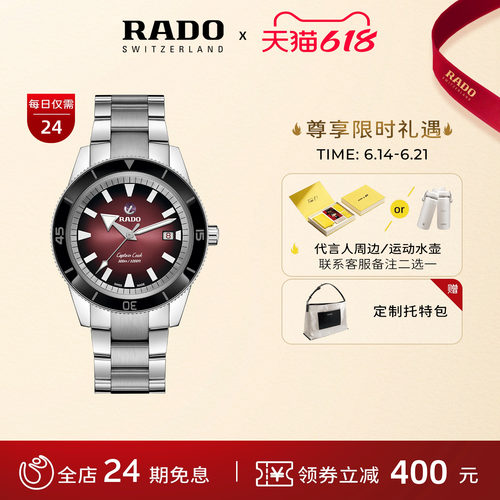 Rado瑞士库克船长机械手表