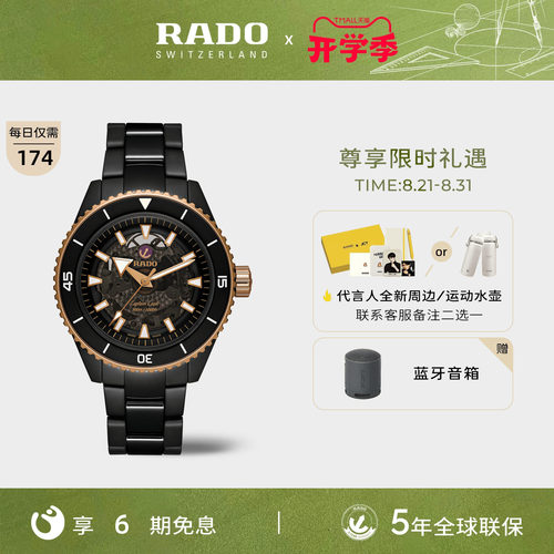 Rado瑞士库克船长黑金陶瓷机械表