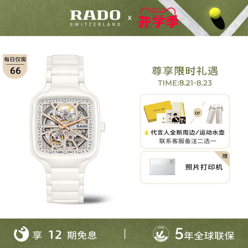 rado雷达表官方瑞士真我系列腕表