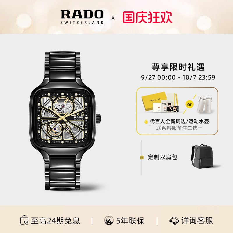 Rado瑞士雷达表真我黑方机械手表