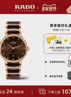 【檀健次同款】Rado瑞士雷达表晶萃系列机械陶瓷镶钻手表男款送礼