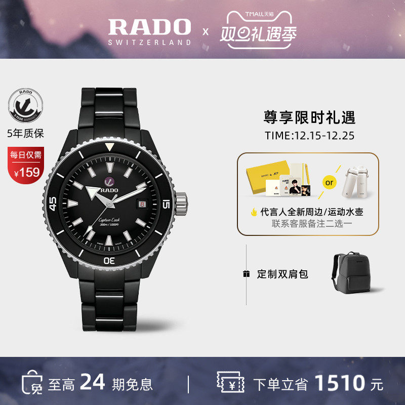 Rado瑞士库克船长潜水机械男表