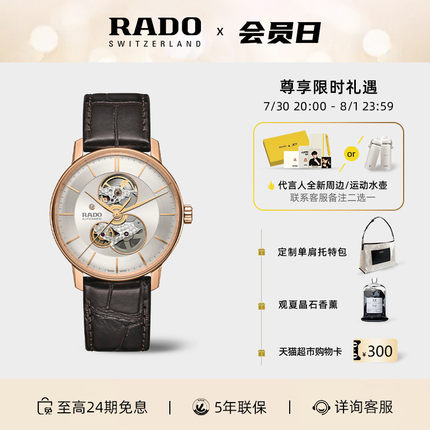 Rado瑞士雷达表晶璨系列开芯镂空手表男款皮带机械表