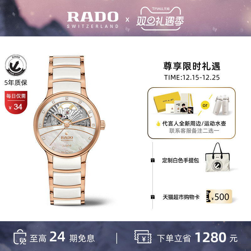 Rado瑞士雷达表晶萃镂空机械腕表