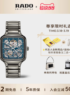 Rado瑞士雷达表真我蓝方陶瓷表镂空机械手表男款