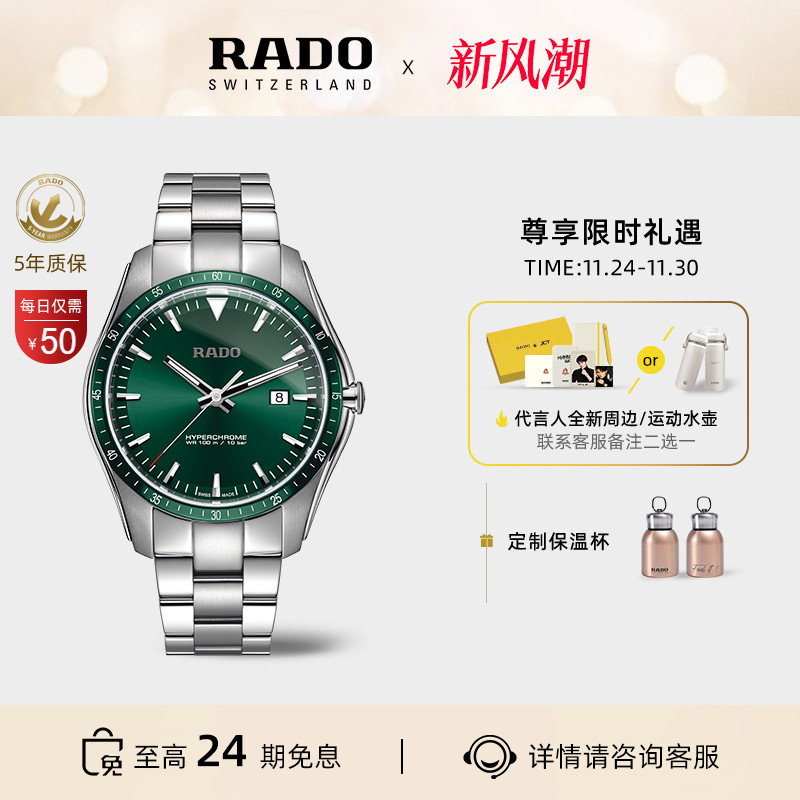 rado瑞士皓星系列石英表