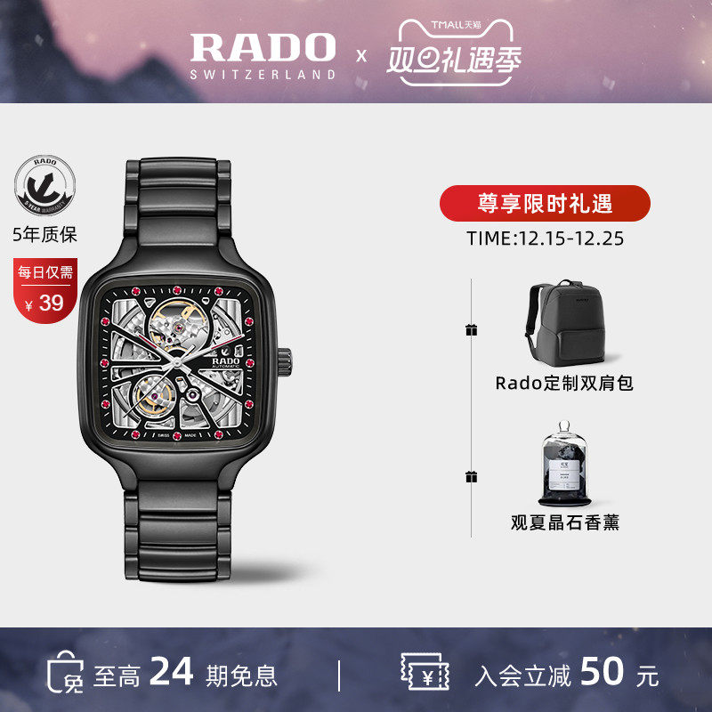Rado瑞士雷达真我开芯机械腕表