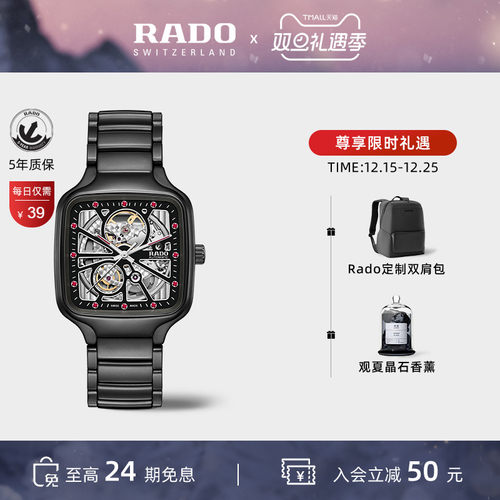 Rado瑞士雷达真我开芯机械腕表